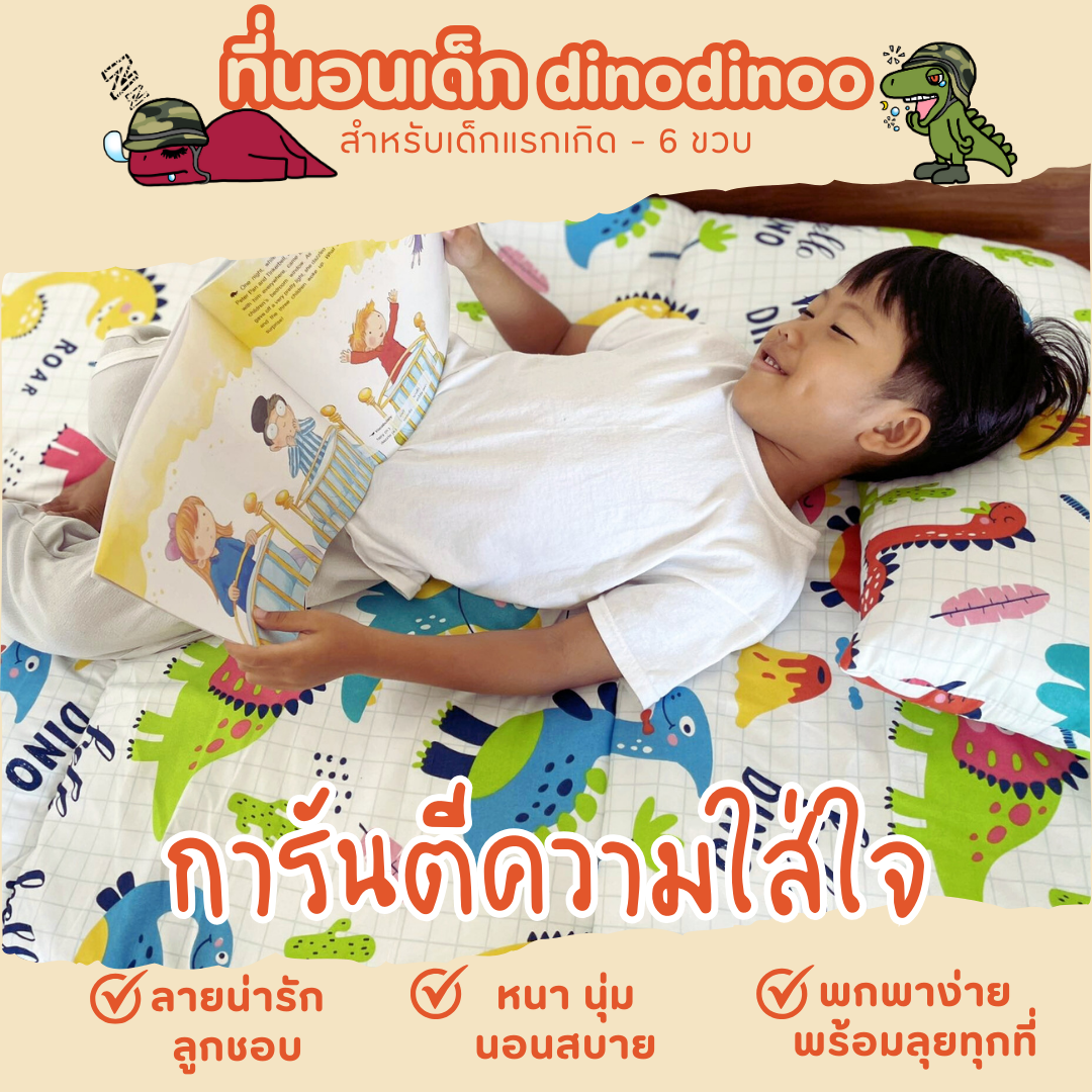 ที่นอนเด็กอนุบาล รุ่น ใหญ่พิเศษ ผ้า DinoSoft คอตตอน สั่งซื้อผ้าห่มเพิ่มได้✨📌 85X130x5 cm ไปโรงเรียน DINODINOO
