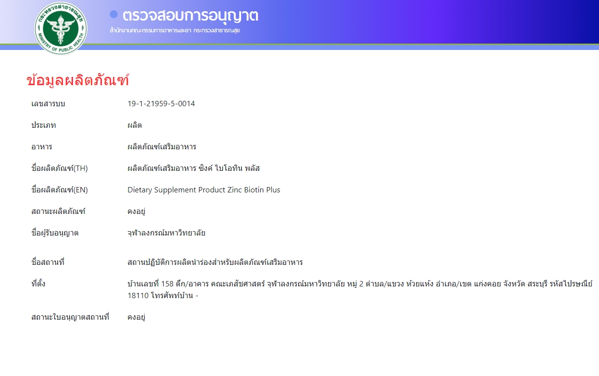 สูตรใหม่!! Biotin Zinc Plus เพิ่ม Selenium 90 เม็ด/กระปุก คณะเภสัชจุฬา (ดูแลปัญหาผมร่วง เล็บเปราะบาง ผิวเป็นสิว)