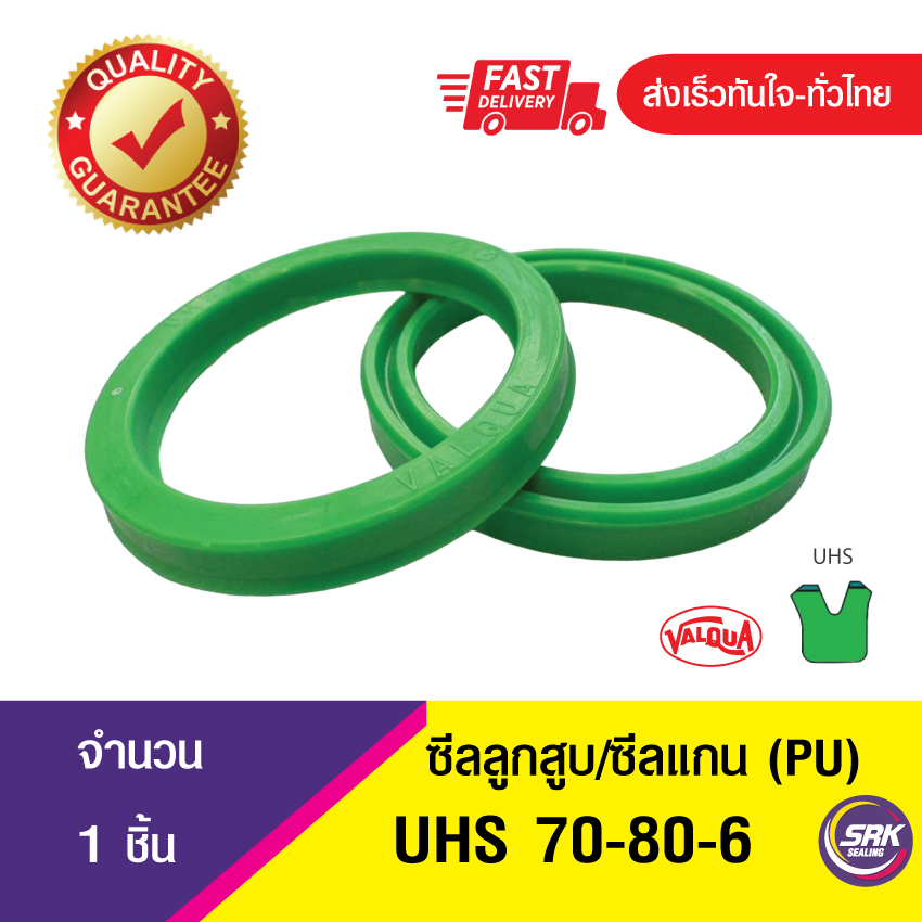 UHS 70-80-6 ซีลแกน,ซีลลูกสูบ, piston & rod seal ซีลกระบอกไฮดรอลิค, ซีลยูคับ, U-CUP