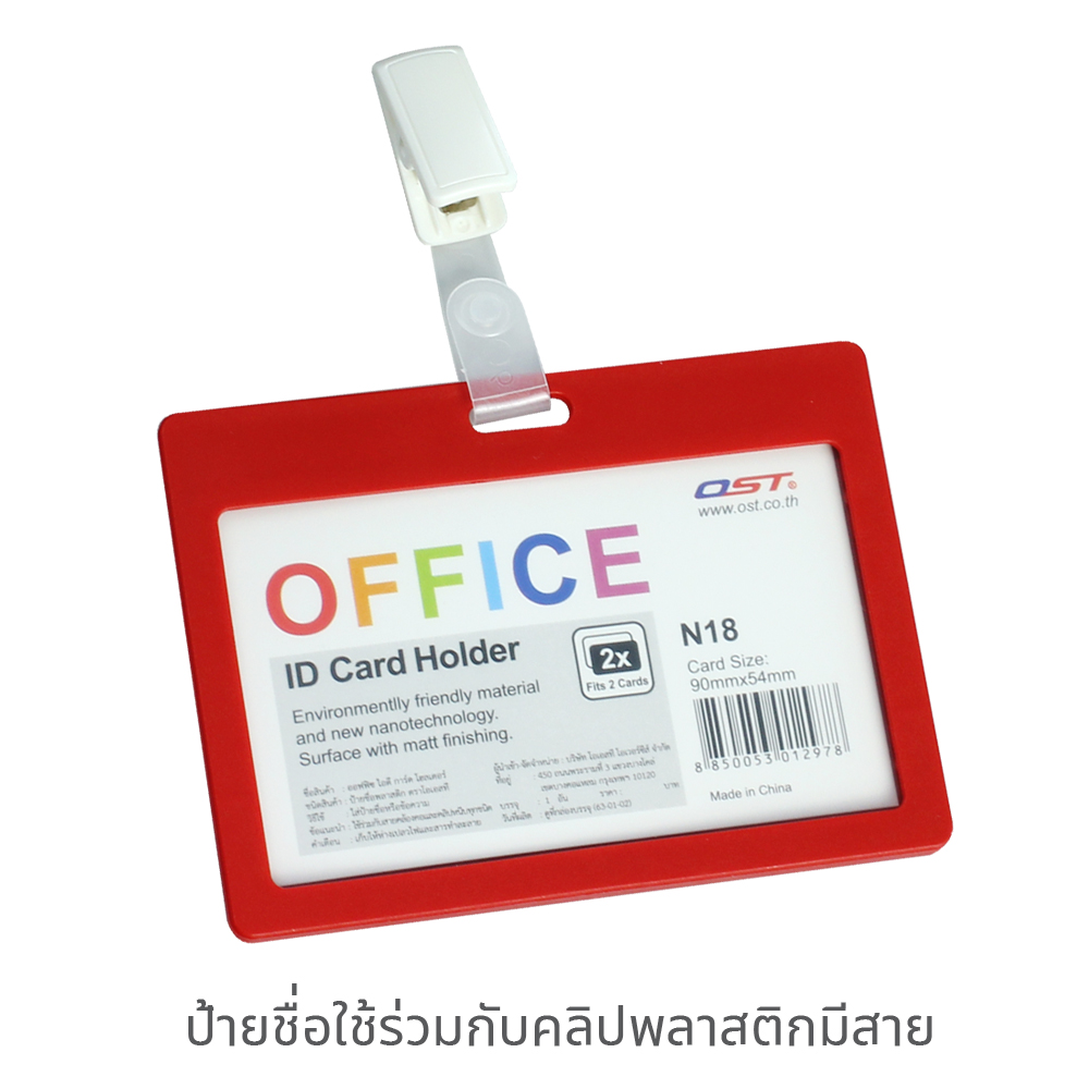 คลิปป้ายชื่อสีทึบ ID Card Holder แนวนอน ใส่บัตร 2ใบ N18