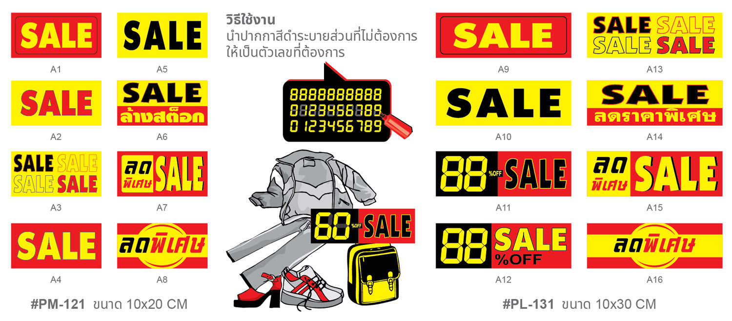 PM-121 PL-131 ป้ายราคา Tag Sale ข้อความ ชุด A