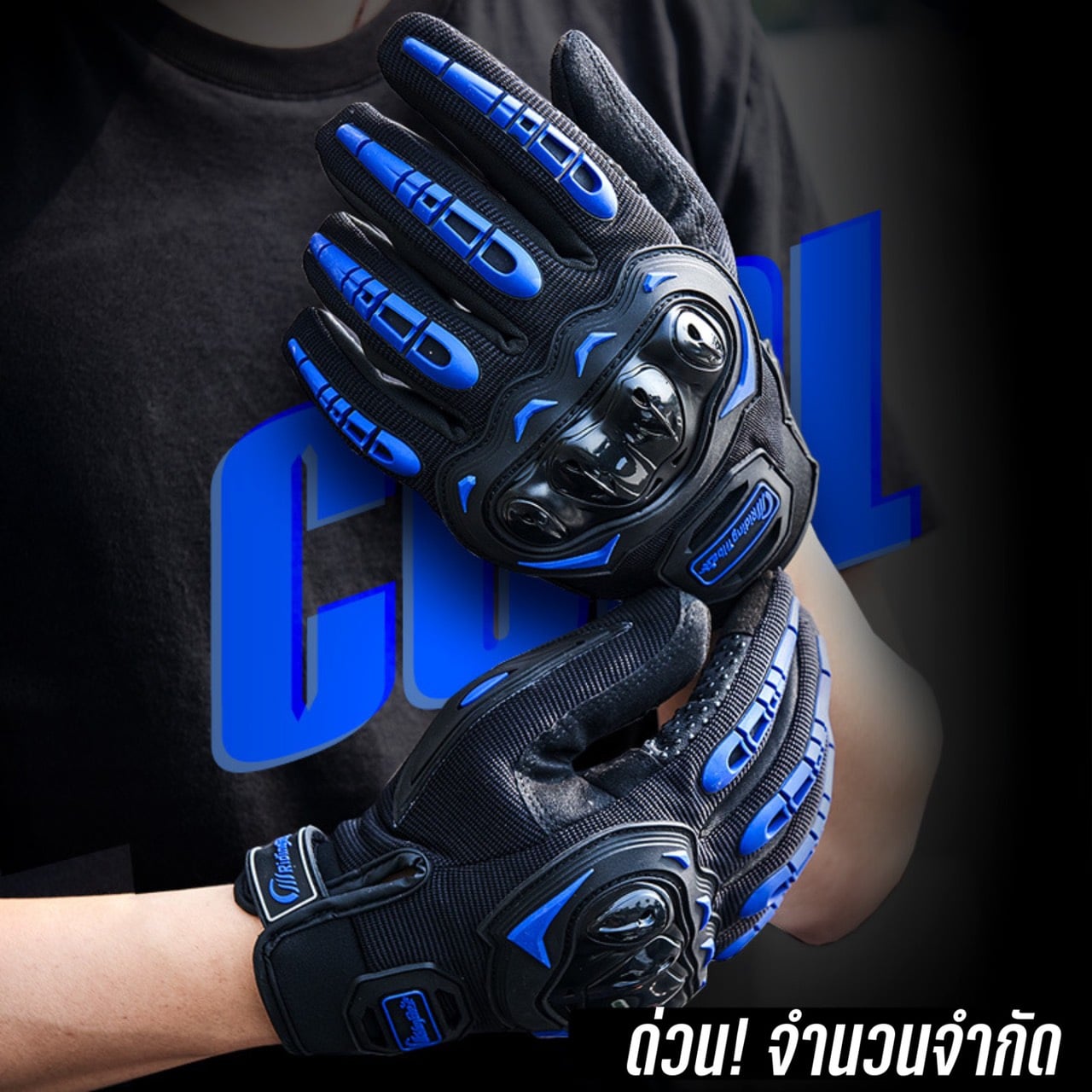 ถุงมือ (ราคาพิเศษ)