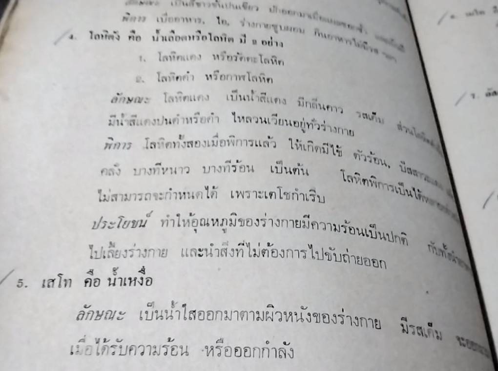 แนวความรู้การศึกษาเวชกรรมแผนโบราณ และโรคติดต่อทั้งหมด และโรคที่พบเสมอๆ