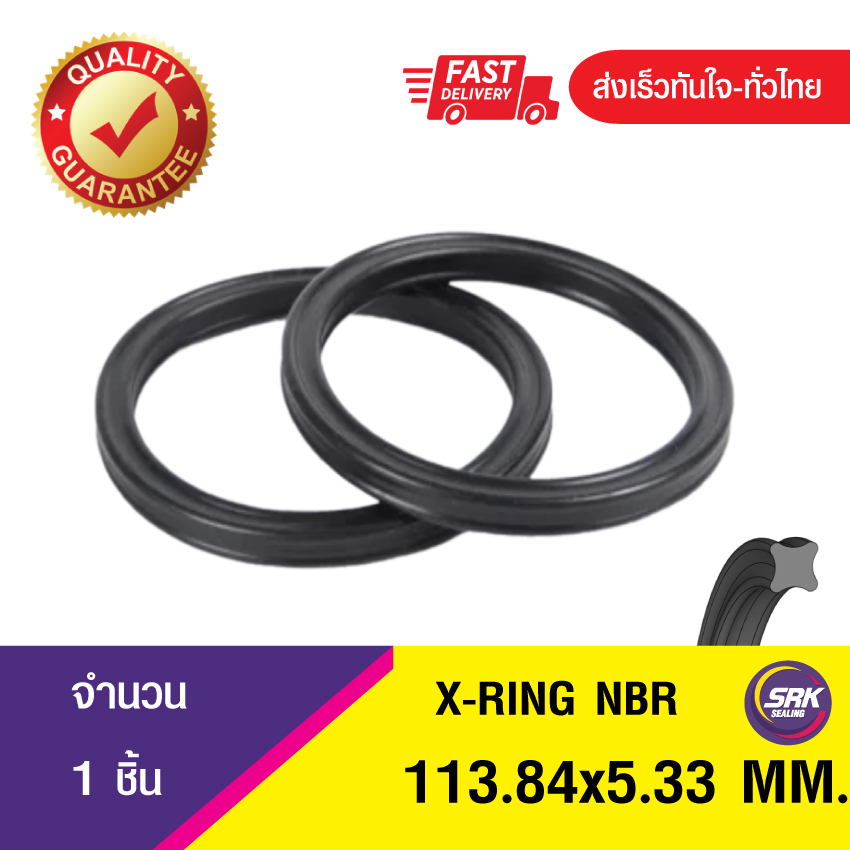 113.67x5.33 ยางเอ็กริง,x-ring,Quad ring