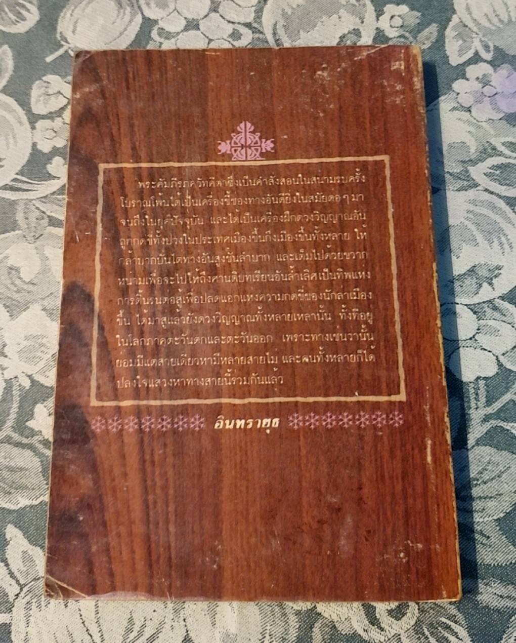 ภควัทคีตา