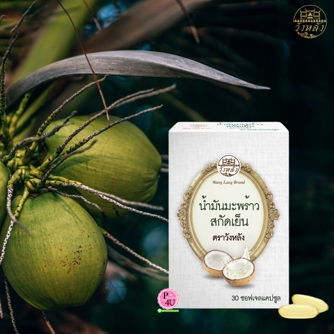 วังหลัง น้ำมันมะพร้าว สกัดเย็น 30S