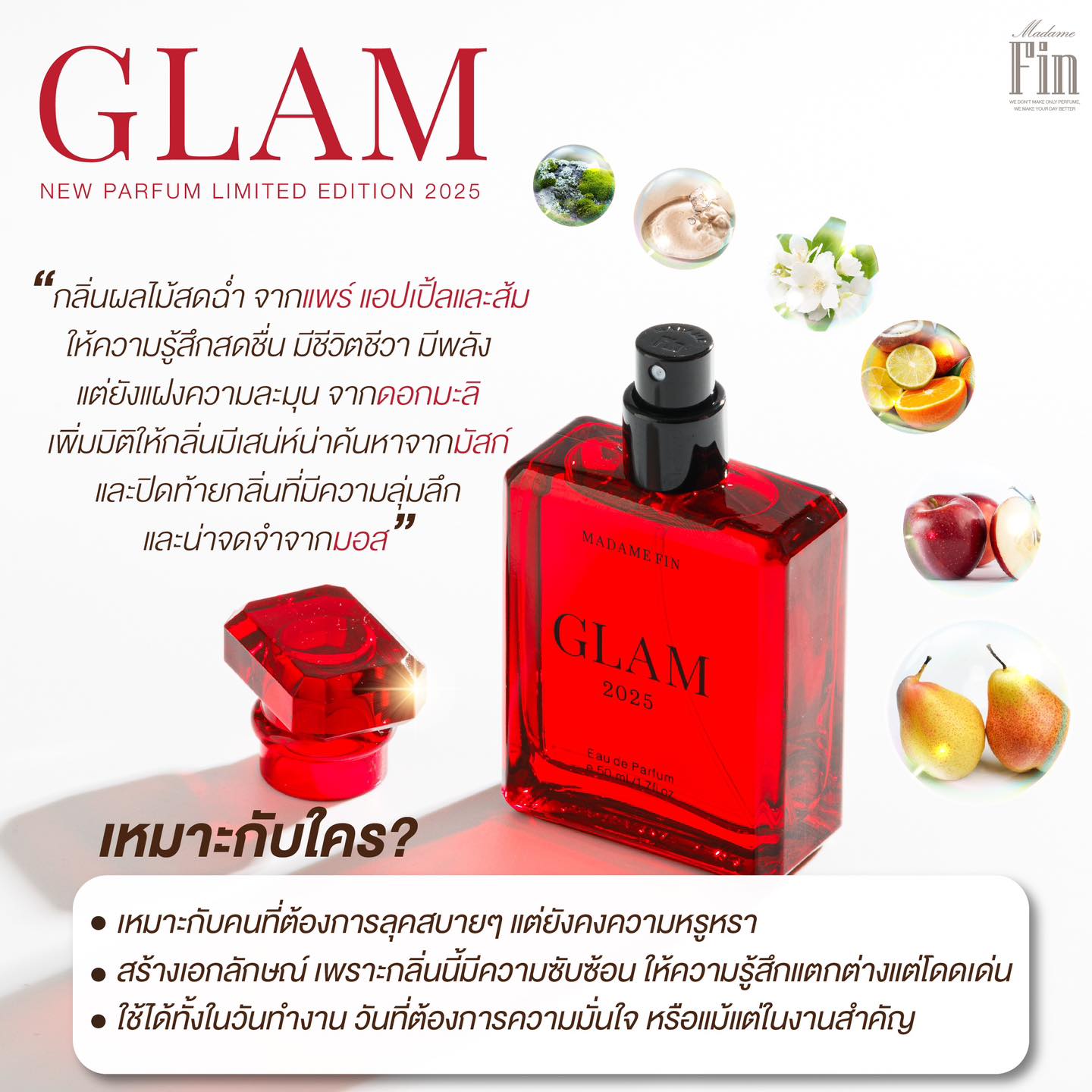 น้ำหอมมาดามฟิน ( โปร มด5 ) น้ำหอมแกลม2025 1 ขวด น้ำหอมเซนฌวช2025 1 ขวด พร้อมของแถม 4 ชิ้น