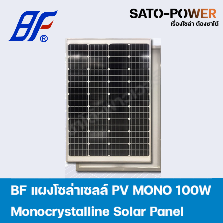 แผงโซล่าเซลล์ รุ่น 100 วัตต์ MONO | แผงพลังงานแสงอาทิตย์ โซล่าเซลล์ | Solar Cell Panel MONO ขนาด 100W