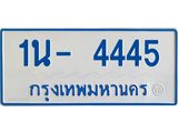 รับจองทะเบียนรถตู้ 4445 หมวดใหม่ 1นฌ 4445 OKDEE