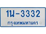 รับจองทะเบียนรถตู้ 3332 หมวดใหม่ 1นฌ 3332 ผลรวมดี 19