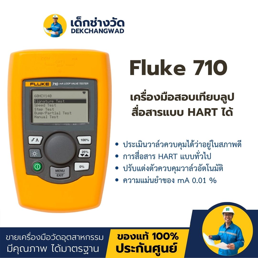 Fluke 710 เครื่องทดสอบลูปวาล์ว