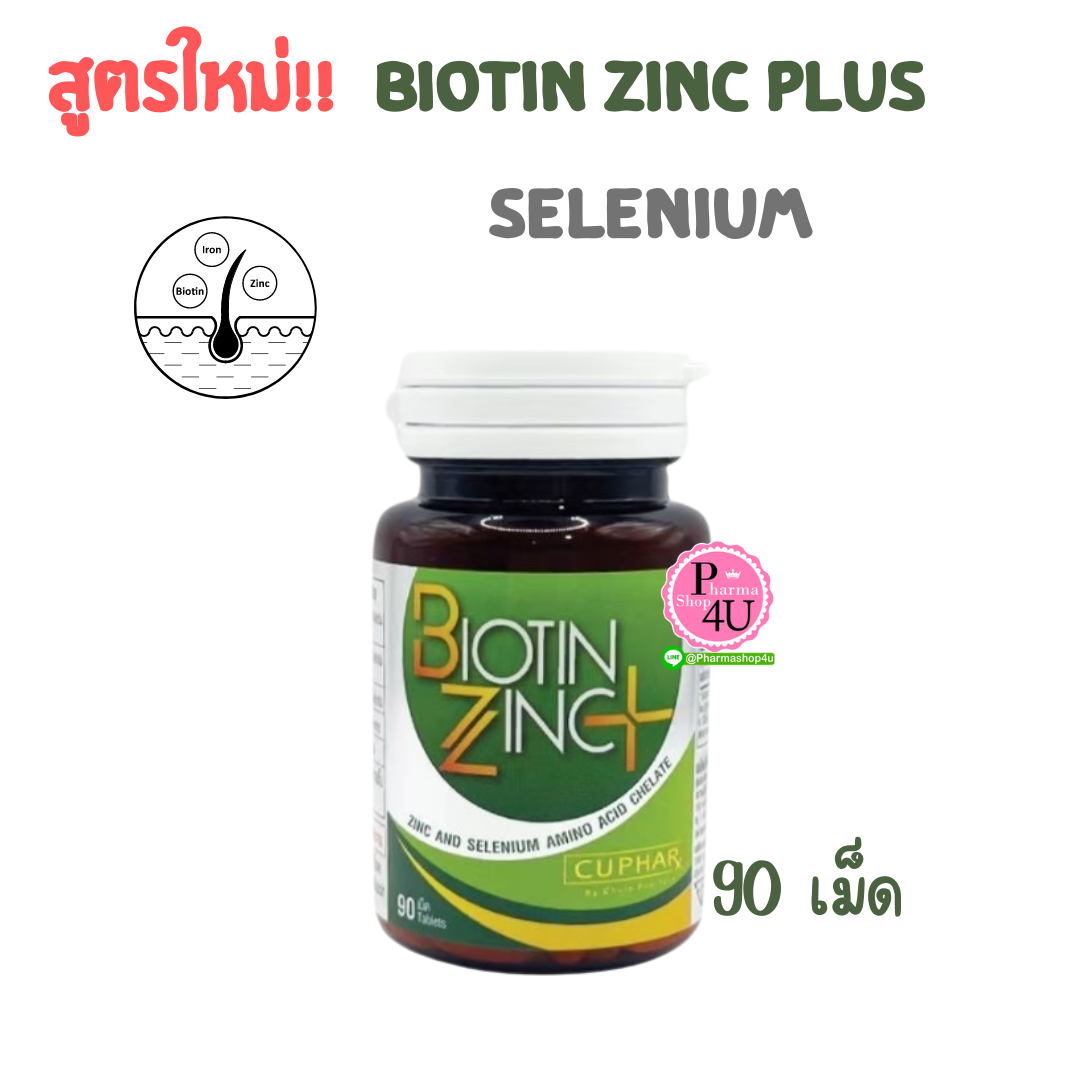 สูตรใหม่!! Biotin Zinc Plus เพิ่ม Selenium 90 เม็ด/กระปุก คณะเภสัชจุฬา (ดูแลปัญหาผมร่วง เล็บเปราะบาง ผิวเป็นสิว)