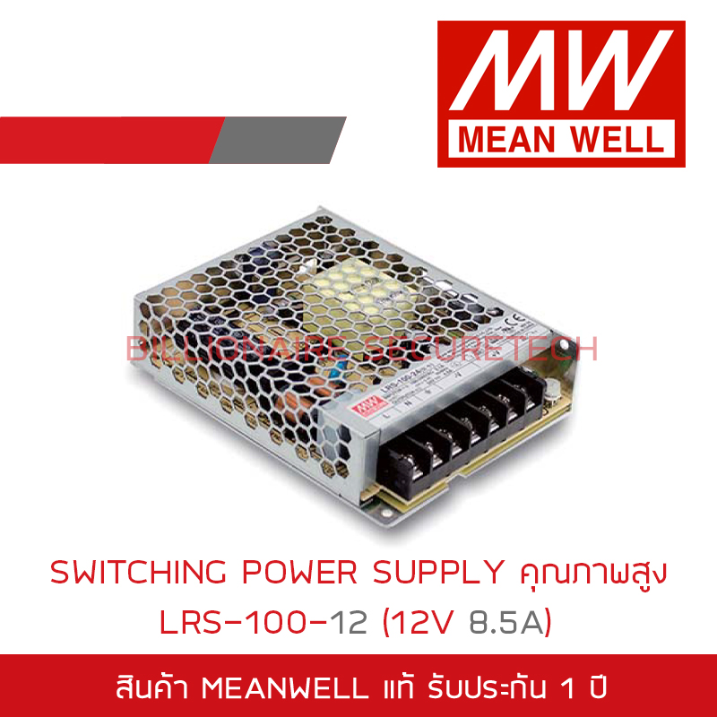 MEANWELL LRS-100-12 SWITCHING POWER SUPPLY 12V 8.5A BY BILLIONAIRE SECURETECH LRS-100-12