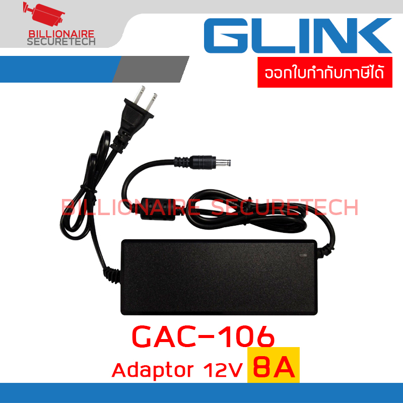 GLINK GAC-106 / GAC106 อแดปเตอร์ 12V 8A สำหรับกล้องวงจรปิดและเครื่องบันทึก BY BILLIONAIRE SECURETECH GAC-106