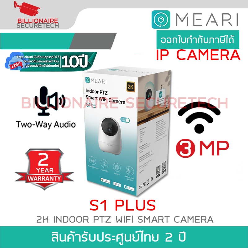 MEARI S1 PLUS กล้องวงจรปิดระบบ IP 3MP INDOOR PTZ SMART WiFi รองรับการสื่อสารสองทาง BY BILLIONAIRE SECURETECH MEARI S1PLUS