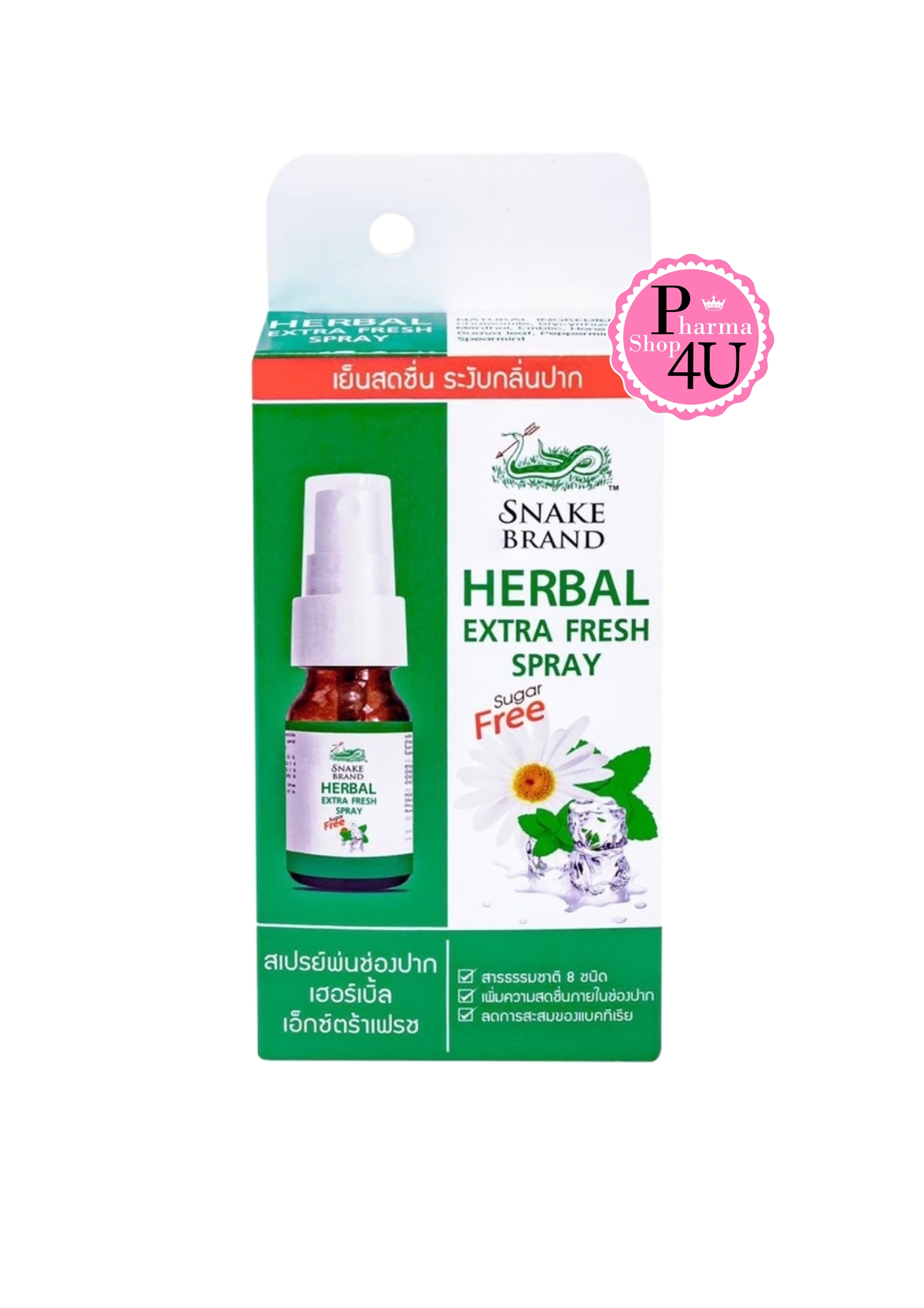 SNAKE BRAND HERBAL EXTRA FRESH SPRAY ตรางู เฮอร์เบิ้ล เอ็กซ์ตร้าเฟรช สเปรย์ 15ML (สีเขียว)