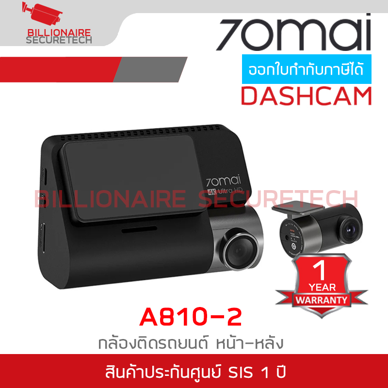 70mai กล้องติดรถ Dash Cam Set A810-2 4K HDR SET ชุดกล้องติดรถหน้า-หลัง BY BILLIONAIRE SECURETECH A810-2