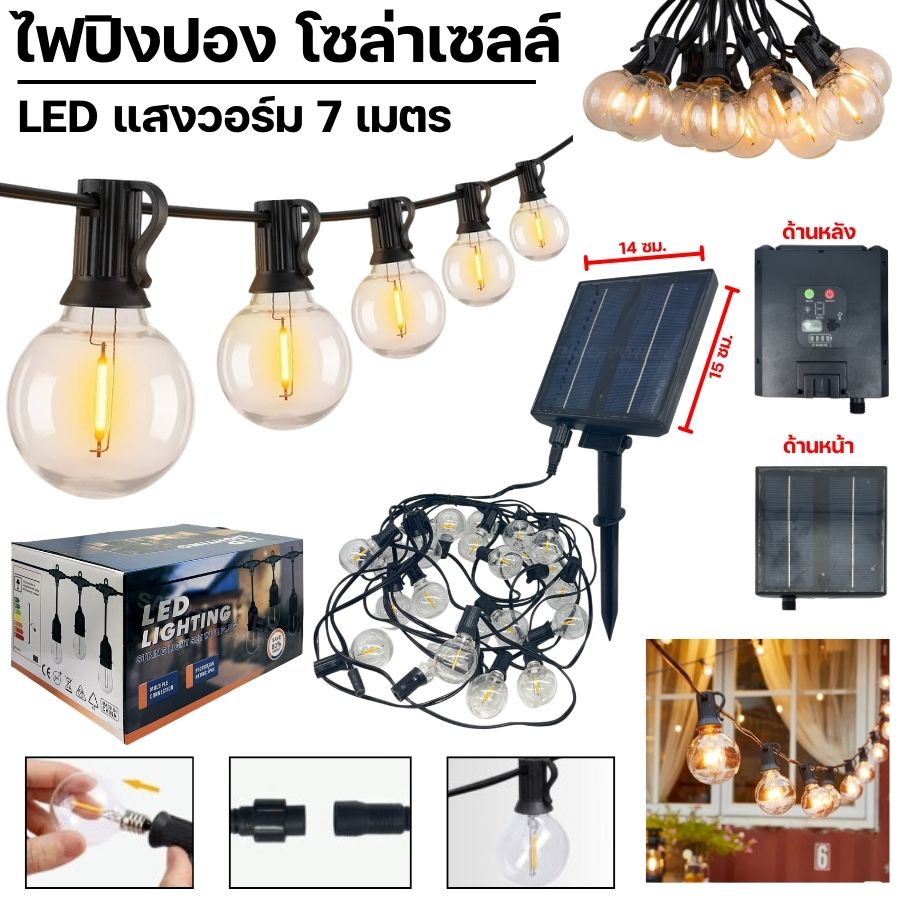 LED ไฟปิงปอง โซล่าเซลล์ 7M E12 IP44 | ปรับไฟกระพริบได้ 8 โหมด แสงวอร์มไวท์ ไฟตกแต่งกันน้ำ