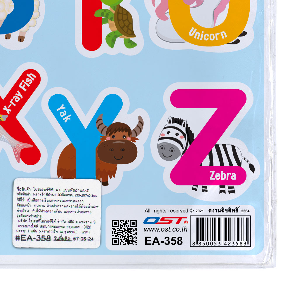 สคบ.โปสเตอร์ความรู้ ชุดพยัญชนะ A-Z ขนาดA4 EA-358 Animals