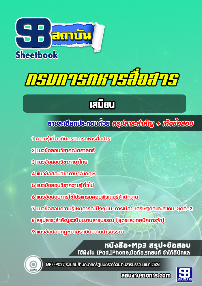 แนวข้อสอบเสมียนกรมการทหารสื่อสาร
