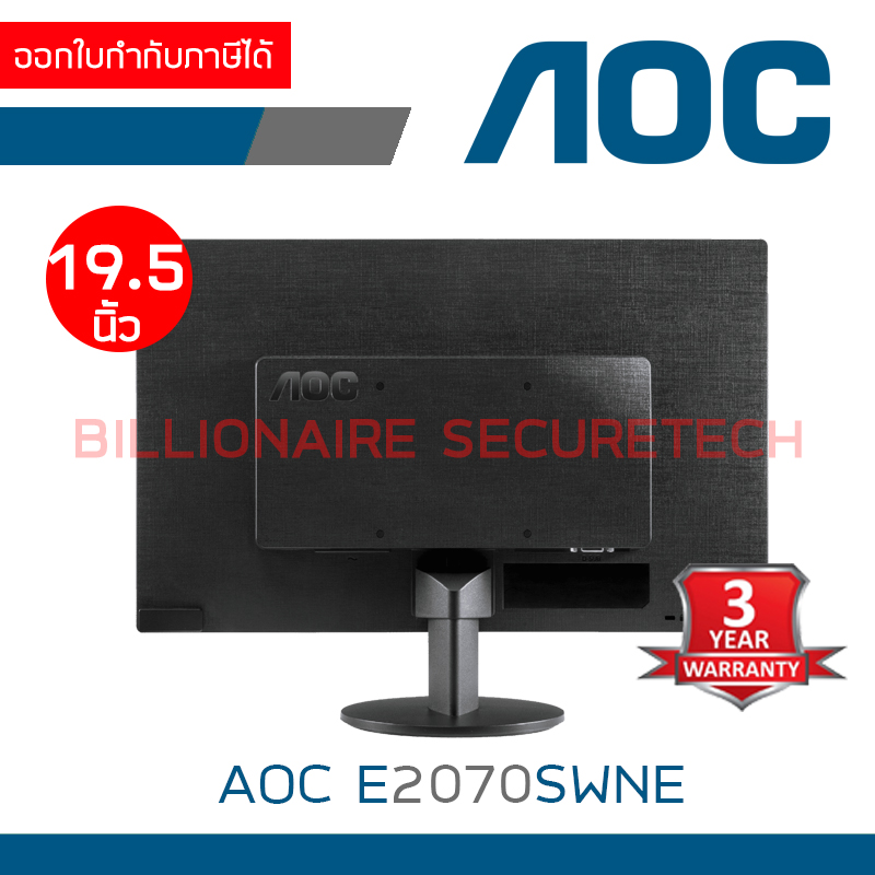 AOC E2070SWNE : LED MONITOR ขนาด 19.5 นิ้ว เชื่อมต่อด้วย VGA port เท่านั้น BY BILLIONAIRE SECURETECH E2070SWNE