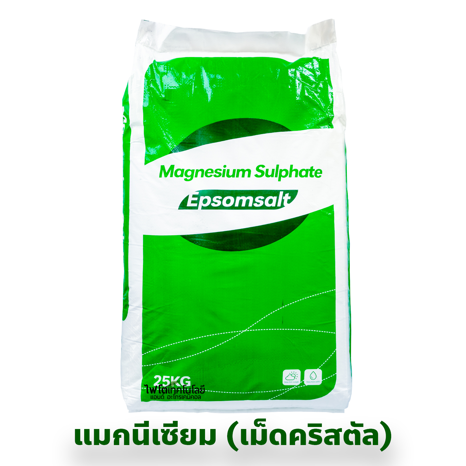 MgSO4.7H2O Magnesium Sulphate Heptahydrate แมกนีเซียมซัลเฟต แบบเม็ดคริสตัล บรรจุ 25 กิโลกรัม