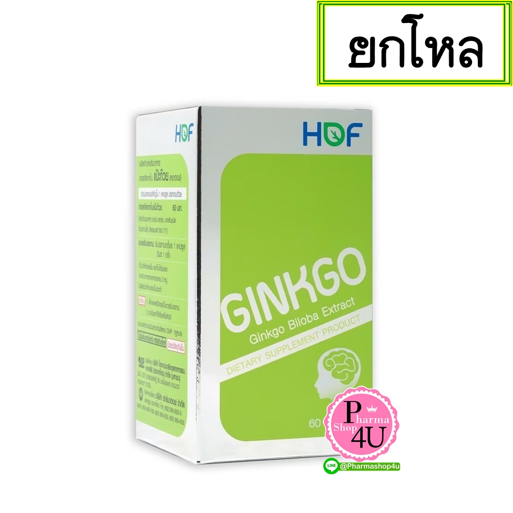 (ยกโหล ราคาส่ง) Pharmahof Ginkgo สารสกัดแป๊ะก๊วย 60 เม็ด