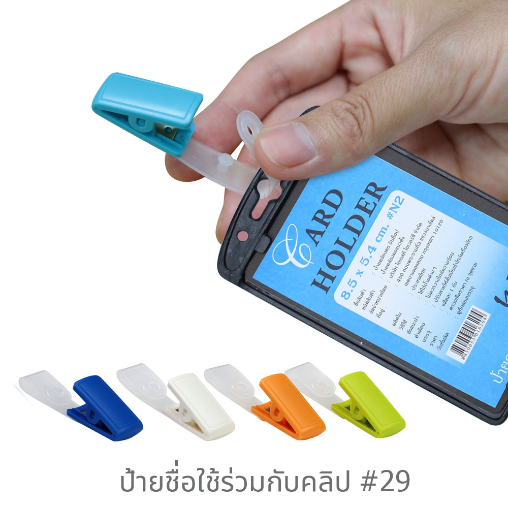 ป้ายชื่อคล้องคอ ใส่บัตรขนาด 5.4x8.5 ซม.