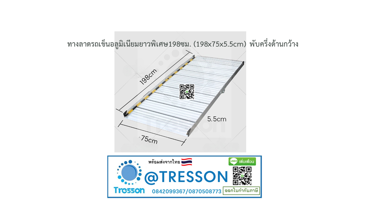ทางลาดรถเข็นอลูมิเนียมยาวพิเศษ198ซม (198x75x5.5cm) มีขาตั้ง แบบพกพาได้ พับครึ่งขึ้น-ลง หนัก17 kg รับนน.สูงสุด300kg.** มีของพร้อมส่ง - Aluminium Rp 198x75x5.5cm.นน.17 kg