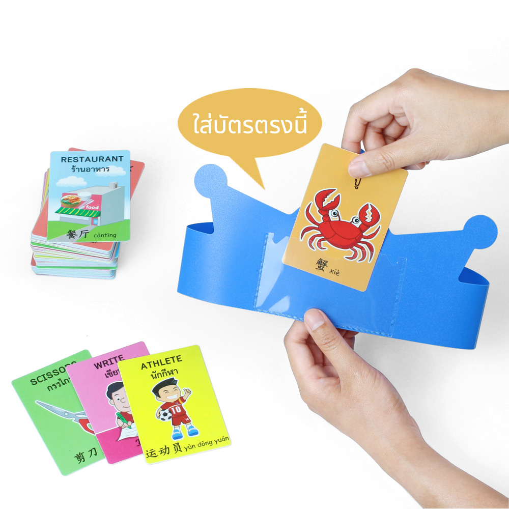 เกมฝึกทักษะ มงกุฎทายคำ คำศัพท์3ภาษา ET-532