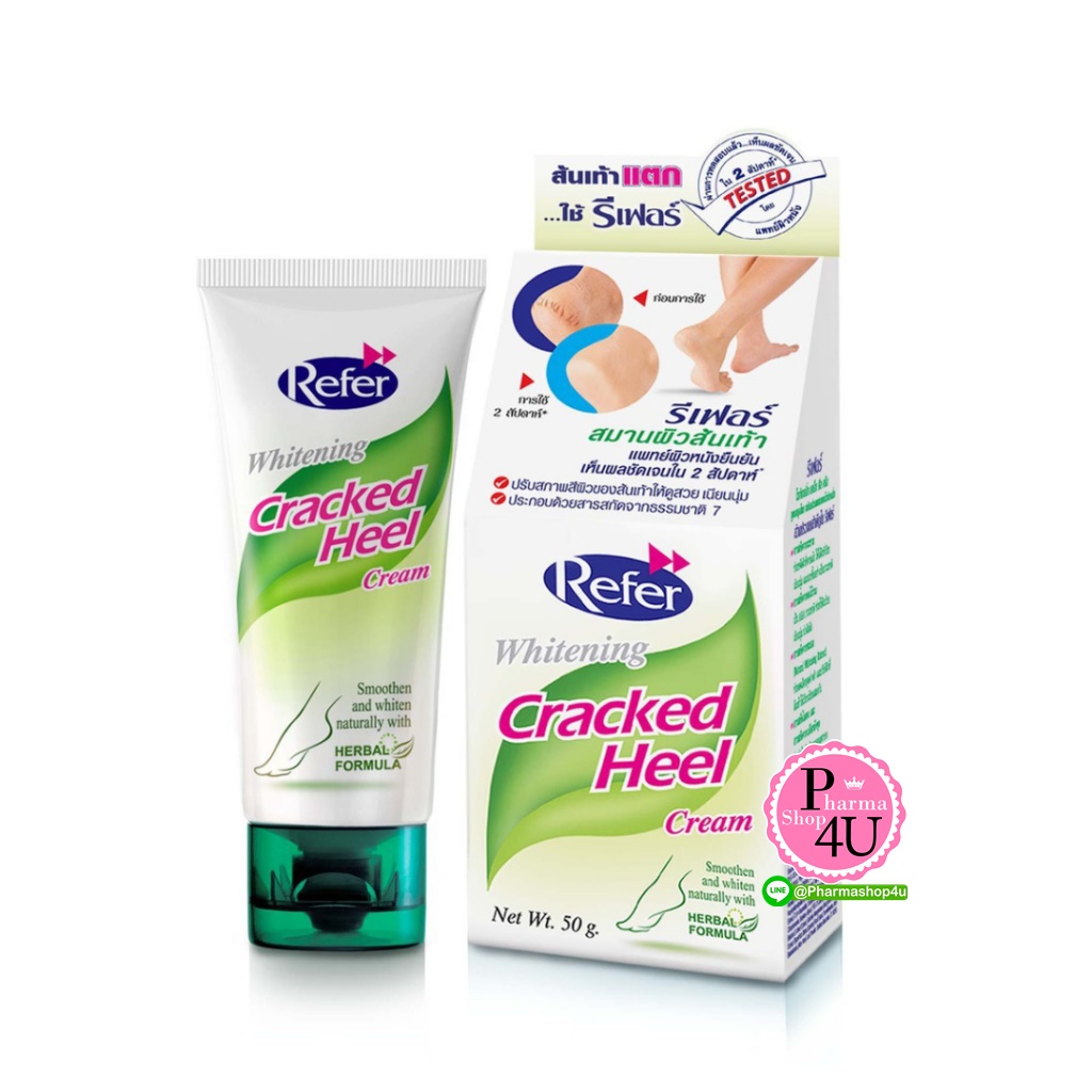 Refer Whitening Cracked Heel Cream 50g.รีเฟอร์ ไวท์เทนนิ่ง แคร็ก ฮีล ครีม สมุนไพร ช่วยดูแลผิวส้นเท้า