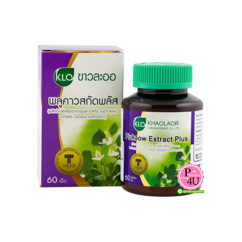 ขาวละออ พลูคาวสกัด ผสมเบต้ากลูแคน และวิตตามินซี (60 เม็ด)