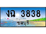 88เลขดี ทะเบียนรถ ชลบุรี งฉ 3838 เลขประมูล