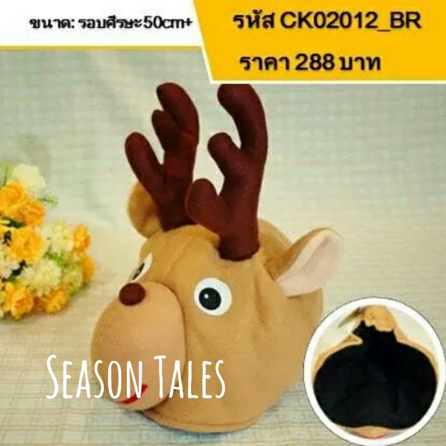 หมวกเด็ก หมวกตุ๊กตากวางเรนเดียร์