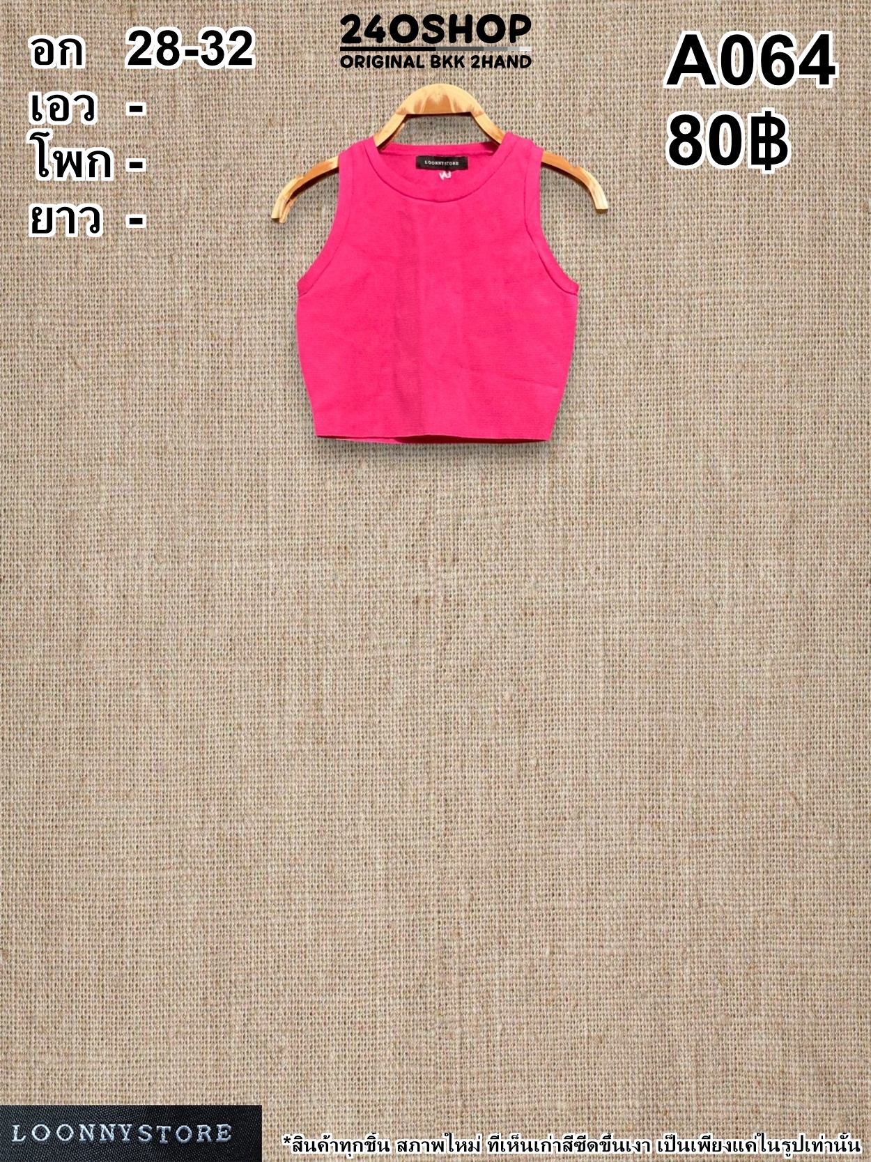 A064 เสื้อผ้าแฟชั่นมือสอง