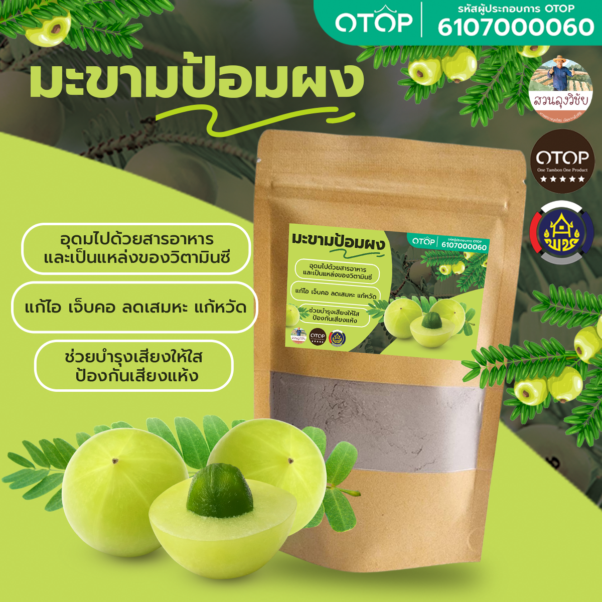 มะขามป้อมผง ออร์แกนิค100% Indian Gooseberry Powder บดใหม่ ธรรมชาติแท้ๆ ไม่มีน้ำตาล ไม่ผสมแป้ง