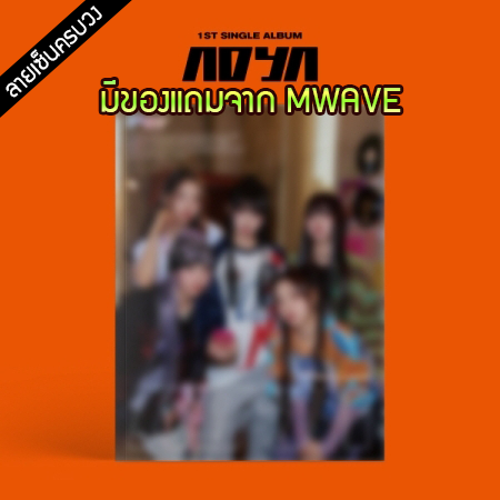 [PRE-ORDER] {อัลบั้มไซน์ทั้งวง} ADYA - 1st Single Album "ADYA"