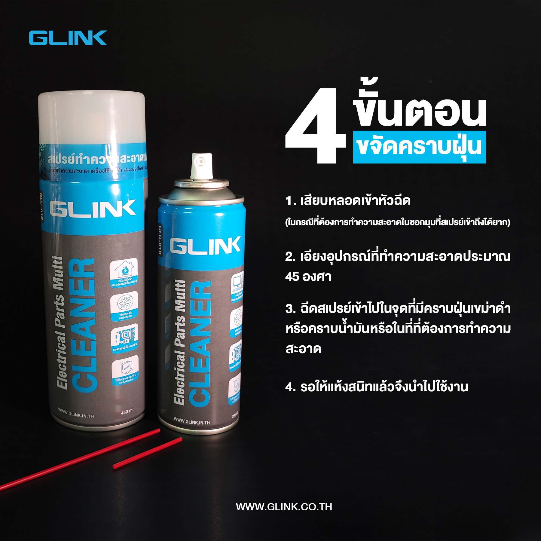GLINK GLC010 / GLC-010 สเปรย์ทำความสะอาดแผงวงจร ขนาด 200 ml. BY BILLIONAIRE SECURETECH GLC010