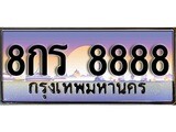 ผลรวมดี 45 ทะเบียน 8888 ทะเบียนประมูล –8กร 8888 ทะเบียนสวยโชคดี