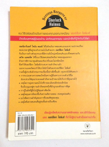 รหัสลับสู่ความสำเร็จแบบ เชอร์ล็อกโฮล์มส์