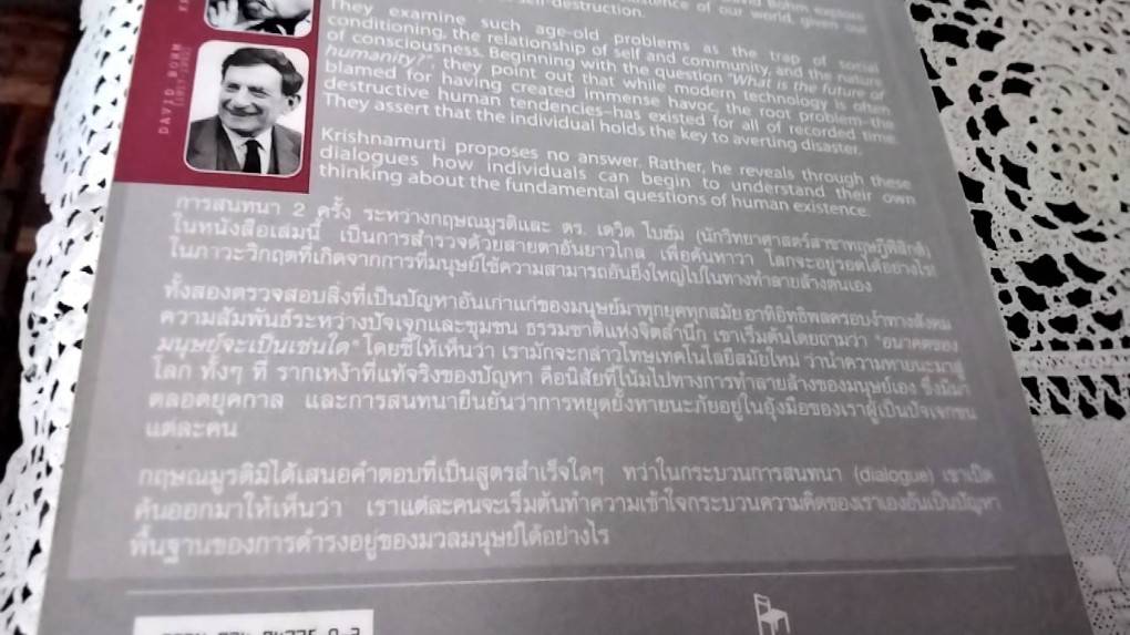 อนาคตของมนุษย์อยู่ตรงไหน