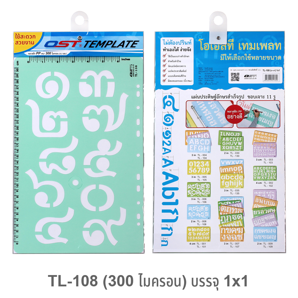 แผ่นตัวอักษร เทมเพลต เลขไทย ๐-๙ 2 นิ้ว
