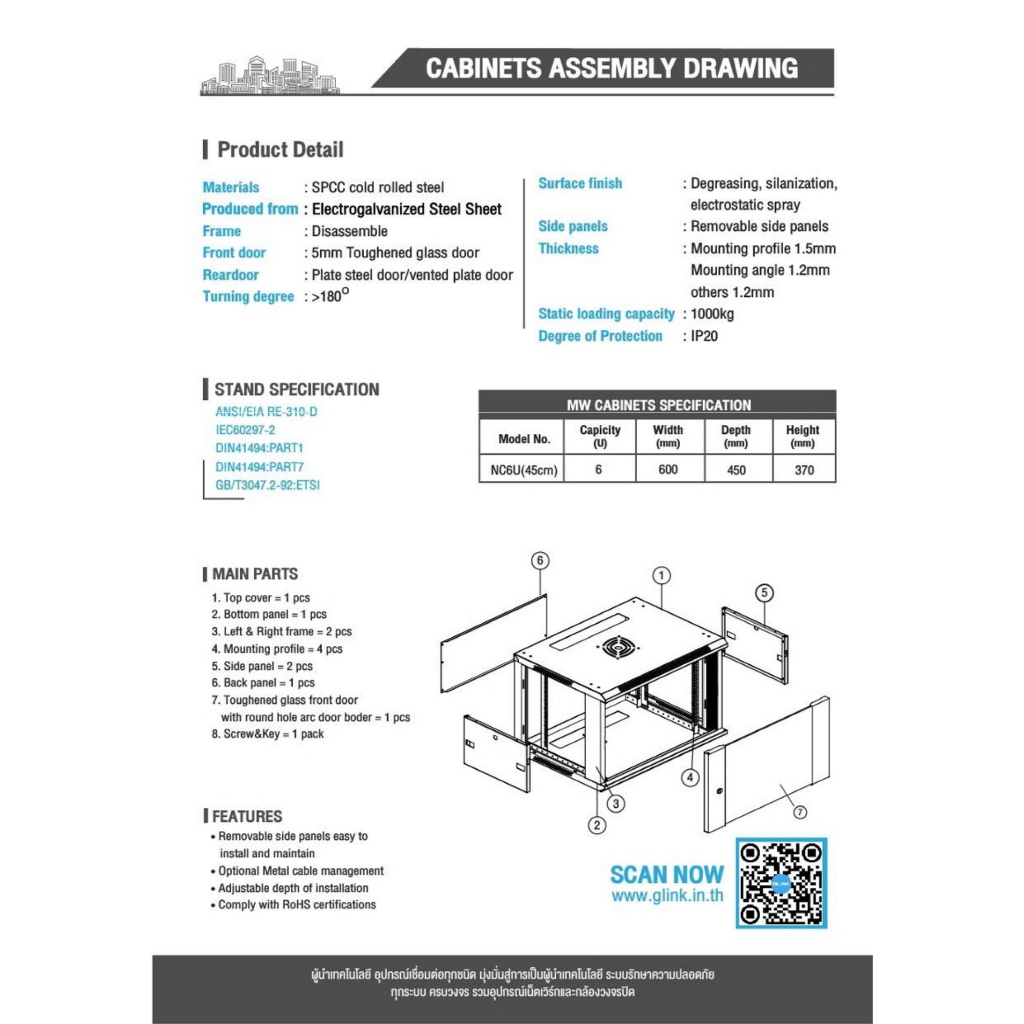 GLINK NC6U45 / GLK-NC6U-45CM-WH : ตู้ RACK 6U ลึก 45 ซม. สีขาว BY BILLIONAIRE SECURETECH GLINK NC6U45 - สีขาว