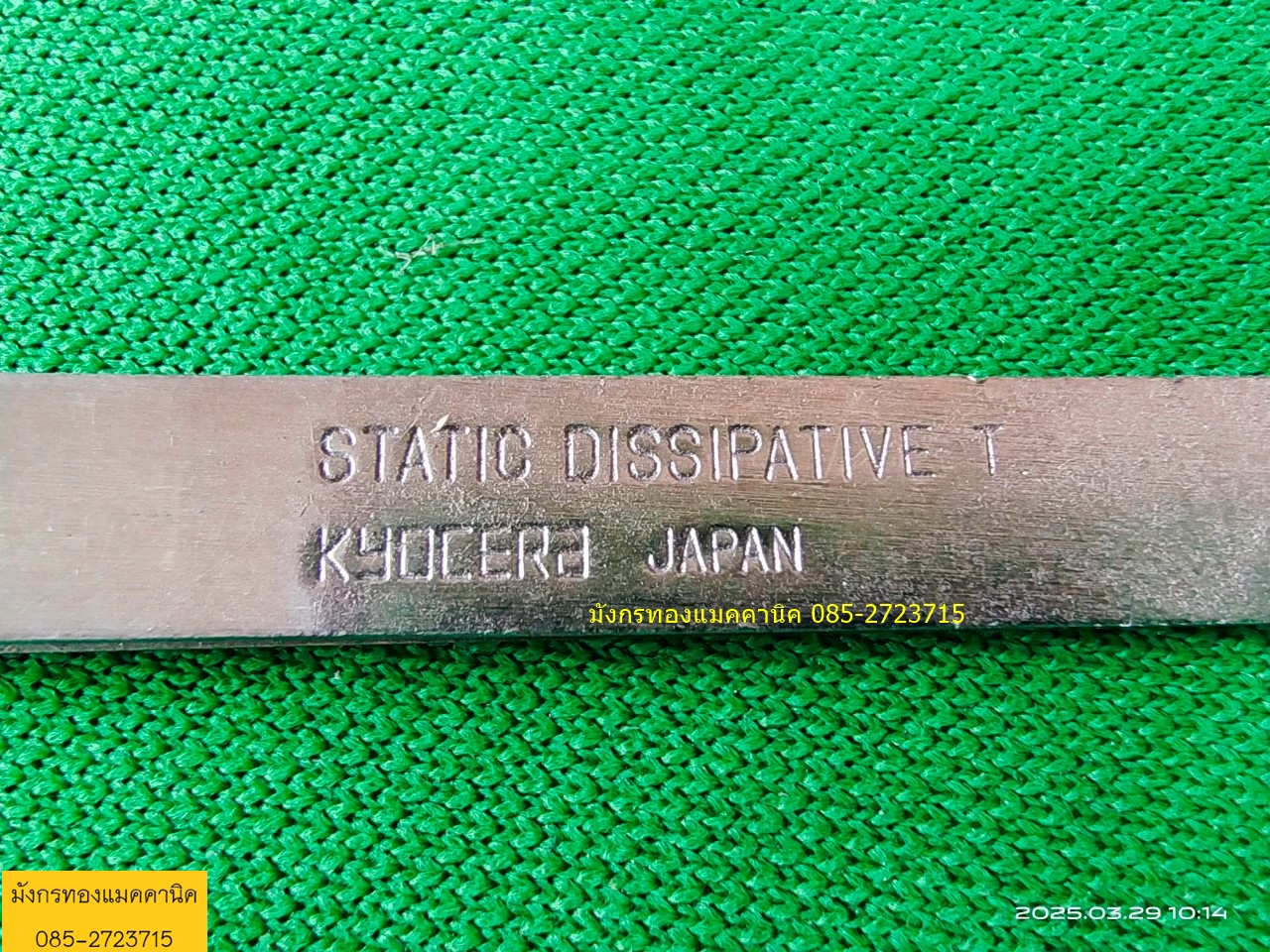 แหนบ ESD ยี่ห้อ KYOCERA