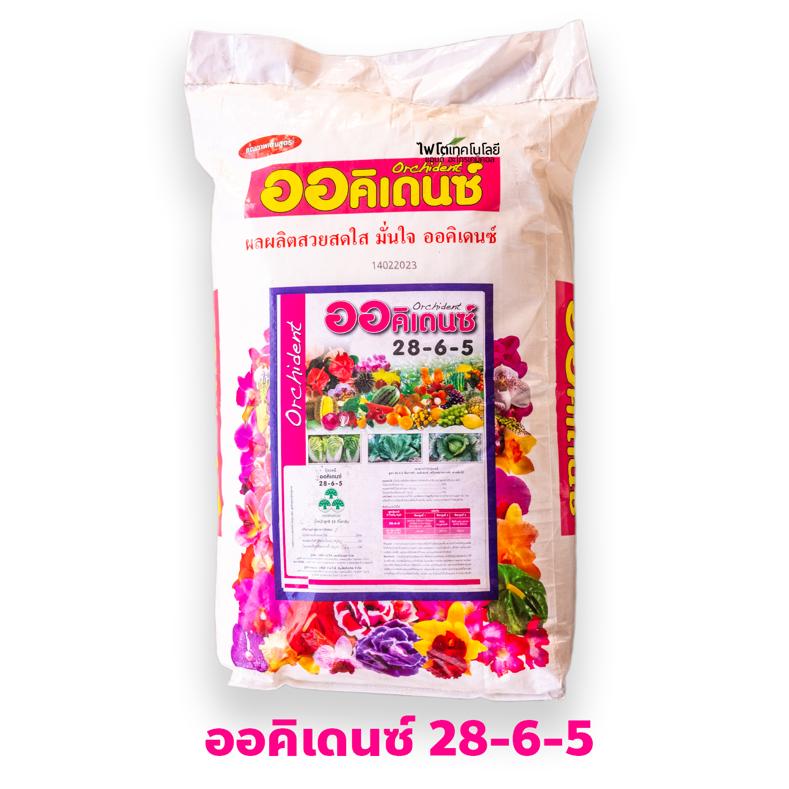 ปุ๋ยเกล็ด YVP ออคิเดนซ์ Orchident (พรีเมี่ยม) สุตร 28-6-5 สูตรเสริมสร้างการเจริญเติบโต บำรุงต้นใบ บรรจุ 25 กิโลกรัม