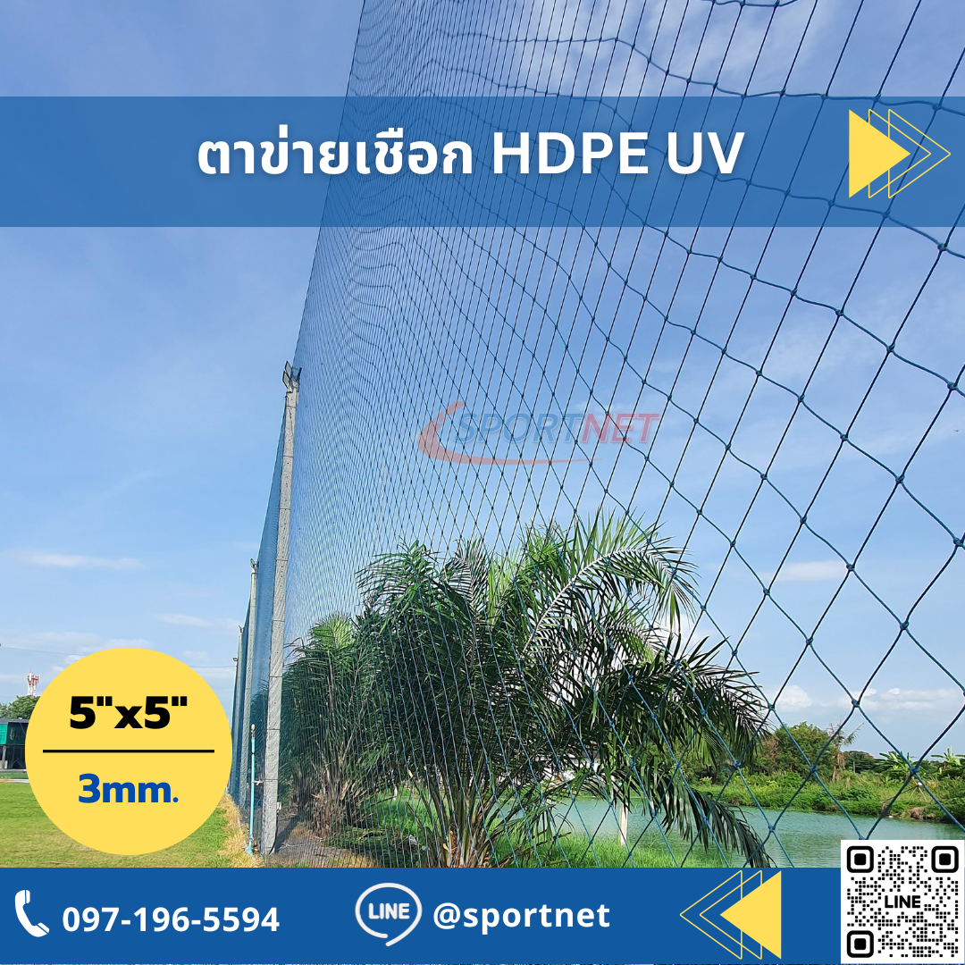 (Blue) Sport Net HDPE UV 5"x5" 3.5mm