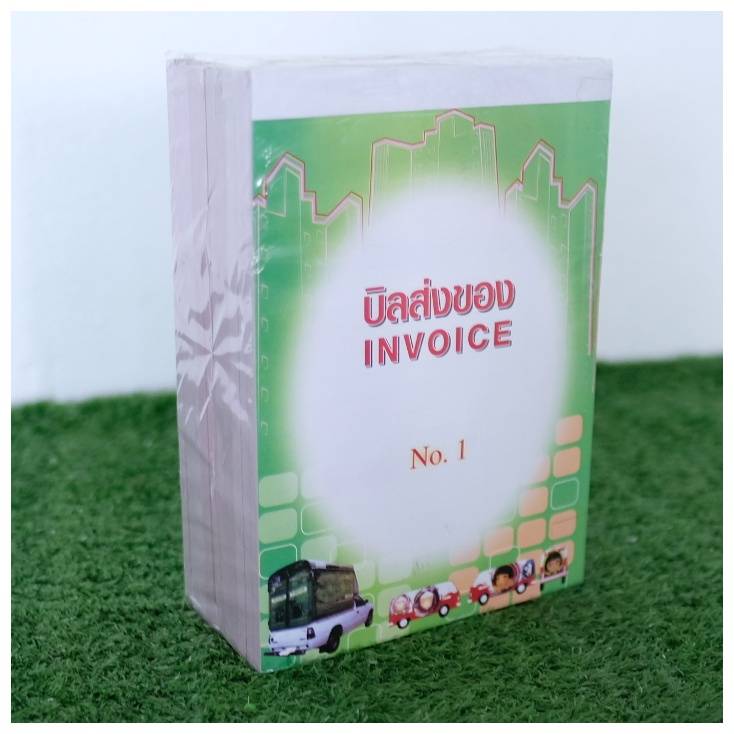 บิลส่งของ No.1 (1*10)