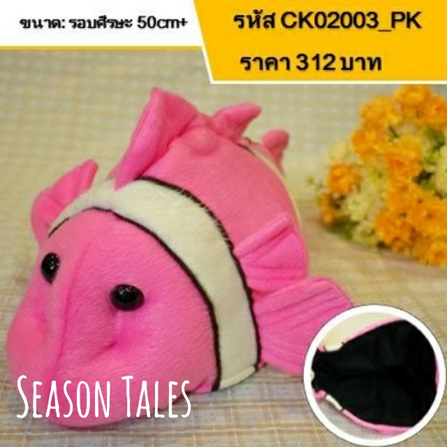 หมวกเด็ก หมวกตุ๊กตา ปลาการ์ตูน (สีชมพู)