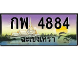 88เลขดี ทะเบียนฉะเชิงเทรา,ฉะเชิงเทรา 4884 ,เลขประมูล, - กพ 4884 ฉะเชิงเทรา,ป้ายประมูล