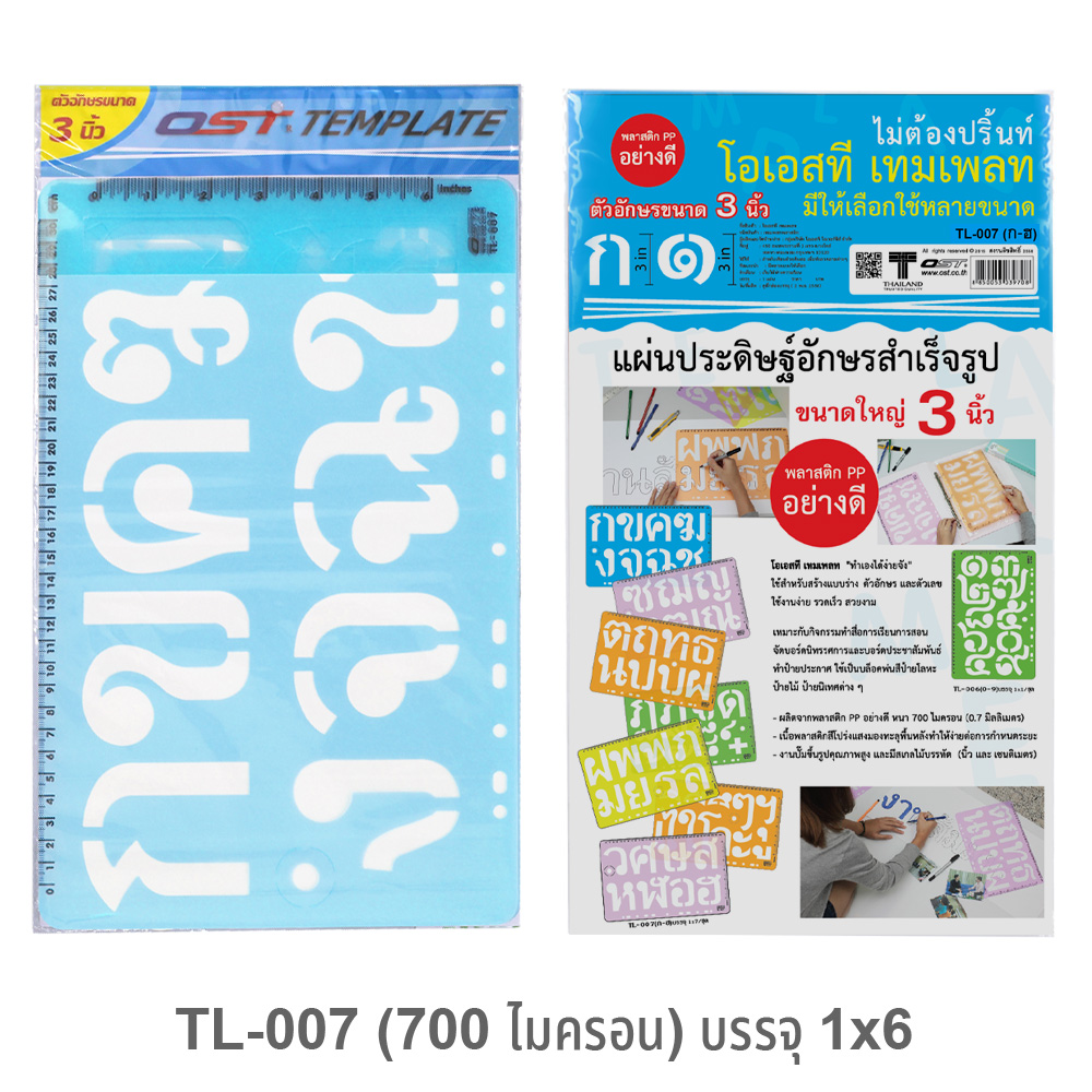 3 inch Thai Alphabet ก-ฮ Template Rulers